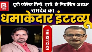 यूपी फॉरेस्ट मिनिस्टीरियल एसोसिएशन के निर्वाचित अध्यक्ष रामदेव का बड़ा इंटरव्यू #forest #forestlife