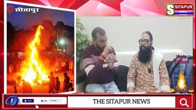 #sitapur कब होगा होलिका दहन किस तरह से करें होली पूजन जानिये धर्मगुरु आशीष शास्त्री से #SitapurNews #सीतापुर #UttarPrade...