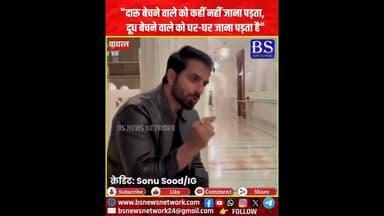"दारू बेचने वाले को कहीं नहीं जाना पड़ता, दूध बेचने वाले को घर-घर जाना पड़ता है"#SonuSood