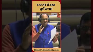 बजट सत्र में अहम मुद्दों पर चर्चा #shorts #trending #viral #budget #ranchi #jharkhand #vidhansabha