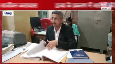 ह*त्या के प्रकरण में कोर्ट ने आरोपी को सुनाई आजीवन कारावास की सजा।
#RajasthanNews #DholpurNews #BreakingNews #धौलपुर #को...