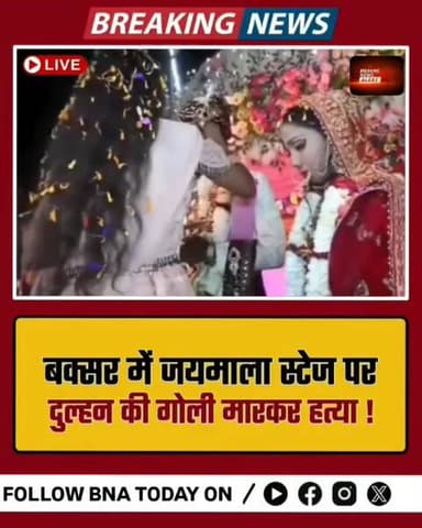 Goli se Dulhan Ko mar diya @