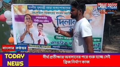 দীর্ঘ প্রতীক্ষার অবসানের পরে শুরু হচ্ছে সেই ব্রিজ নির্মাণ কাজ
#purbabardhaman #bardhamannews #bardhamanstation #bardhama...