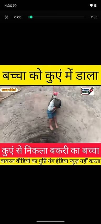 कुआं में रस्सी बांधकर डाला बच्चा को..... निकाला बकरी का बच्चा.....।
#वायरलपोस्ट2025シ #वायरलवीडियोシ #NDA4Bihar #Vaishali...