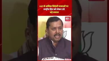 247 से अधिक विदेशी यात्राओं पर राष्ट्रीय हित को लेकर उठे बड़े सवाल #nitinnabin #shorts #viral