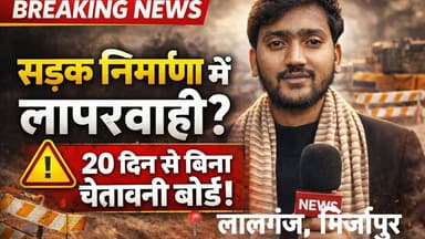 पानी का छिड़काव भी दबाव के बाद! ग्रामीणों में आक्रोश #groundreport #mirzapurnews