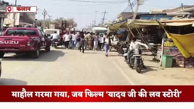 #फिल्म ‘ #यादव जी की #लव स्टोरी’ में #दिखाई गई #प्रेम कहानी से #समाज विशेष की भावनाएं आहत हो रही हैं
#फिल्म पर #प्रतिबं...