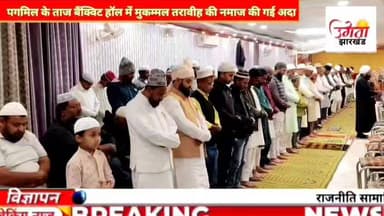 #TajHotels में अदा की गई मुकम्मल #तरावीह की नमाज
The Viral Fever
#follower #Ramadan2026 #Ramadan #RamadanSpecial #rama...