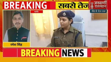 Nagaur Police की कार्रवाई: ऑनलाइन क्रिकेट सट्टा का भंडाफोड़, दो गिरफ्तार #BreakingNews #RajasthanNews #nagour #merta #ja...
