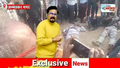 हादसे में कौन -कौन हुआ घायल - किसकी हुई दर्दनाक मौत - देखिए... दर्दनाक मंजर का विस्तृत कबरेज #ambedkarnagar_news