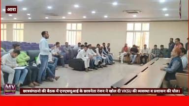 VKSU के कुल सचिव से चुनाव के मुद्दे पर भीड़ गया छात्र नेता
#mvbiharnews #BuxarNews #Araa #LatestNews #vksu #VKSUARAA #vi...