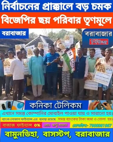 বিধানসভা ভোটের প্রাক্কালে বরাবাজারে তৃণমূল কংগ্রেসে শক্তিবৃদ্ধি।
#purulianews #Barabazar #WestBengal #purulia #puruliadi...