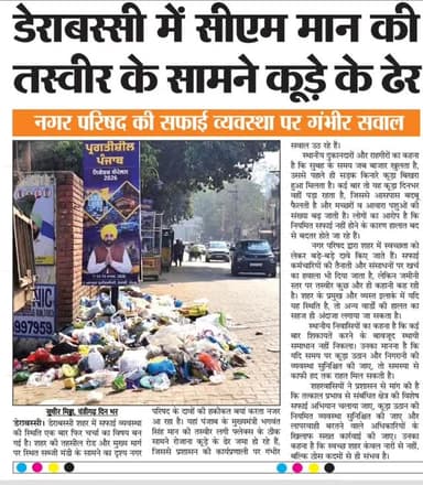 डेरा बस्सी का हाल, कौन जिम्मेदार?