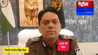 NDPS की आड़ में लूट! मनगवां पुलिस ने महिला की ज्वेलरी छीनी, TI समेत 3 सस्पेंड
#rewa #viral #petrolnews #viralnews #Late...