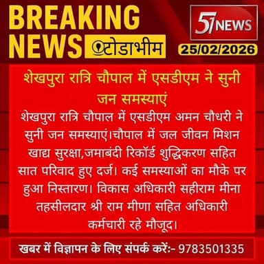 करौली-टोडाभीम के शेखपुरा रात्रि चौपाल,एसडीएम ने सुनी फरियाद #57news #rajasthan