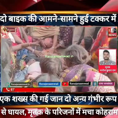 बेगूसराय के बछवारा में दो बाइक की हुई टक्कर में एक युवक की दर्दनाक मौत, दो गंभीर रूप से घायल-----
#jdultimatedancechal...