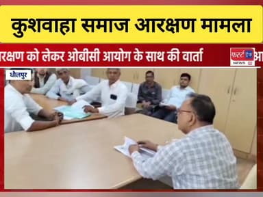 कुशवाहा आरक्षण का मामला।
#DholpurNews #RajasthanNews #BreakingNews #धौलपुर #आरक्षण #कुशवाहा
First Track Rajakhera
Shob...