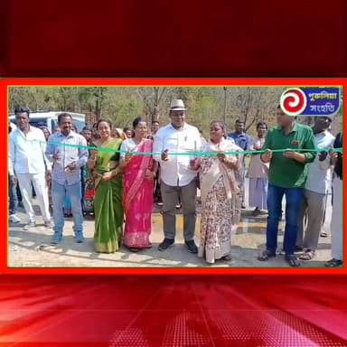🔴 রাজ্যের পশ্চিমাঞ্চল উন্নয়ন দপ্তরের অর্থানুকুল্যে বান্দোয়ানে পাকা রাস্তা নির্মাণের সূচনা