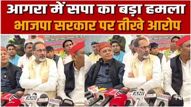 आगरा में सपा का बड़ा हमला, भाजपा सरकार पर तीखे आरोप #agra #सपा #Sapa #Bjp #चुनाव