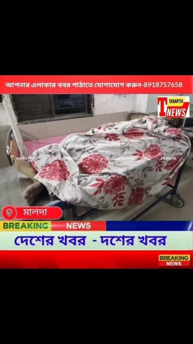 দেওয়ালের কাপড় শুকানো নিয়ে বিবাদ, দাদার হাতে ভাই খু*ন! বাঁশ-লোহার রডের আঘা*তে ঘটনাস্থলেই মৃ*ত্যু , দেখুন বিস্তারিত.......