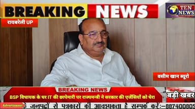 BSP के इकलौते विधायक के घर IT का छापा, राज्यमंत्री ने कार्यवाही पर उठाए सवाल #cmyogi #बसपा