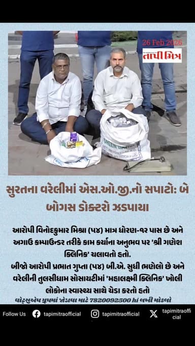 @spsuratrural #newsfirst_1 #surat #tapimitraofficial #tapimitradigital #kadodara @igpsuratrange