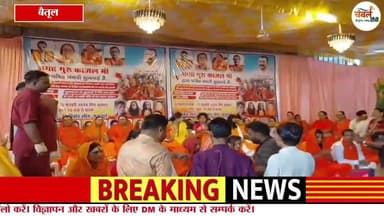 बैतूल (मप्र) में 50 मुस्लिम किन्नरों की घर वापसी, वैदिक अनुष्ठानों के साथ अपनाया सनातन धर्म | ChambalTV
#MadhyaPradesh...