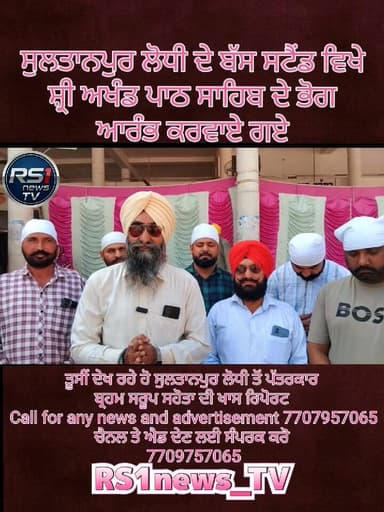 ਅੱਜ ਸੁਲਤਾਨਪੁਰ ਲੋਧੀ ਦੇ ਬੱਸ ਸਟੈਂਡ ਵਿਖੇ ਸ਼੍ਰੀ ਅਖੰਡ ਪਾਠ ਸਾਹਿਬ ਦੇ ਭੋਗ ਆਰੰਭ ਕਰਵਾਏ ਗਏ। ਇਹ ਅਖੰਡ ਪਾਠ ਸਾਹਿਬ ਸਮੂਹ ਟਰਾਂਸਪੋਰਟ ਅਤੇ NRI...