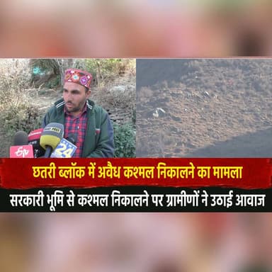 छतरी ब्लॉक में अवैध कश्मल निकालने का मामला
सरकारी भूमि से कश्मल निकालने पर ग्रामीणों ने उठाई आवाज
#IllegalMining #Govern...