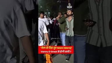 ‘जेल से रिहा हुए Mani Meraj’, क्या अब Vannu D Great से होगी शादी ? #manimeraj #vannudgreat