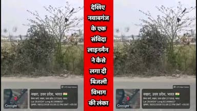 तरबगंज: नवाबगंज के तुलसीपुर माझा में बिना एस्टीमेट के 84 कोसी परिक्रमा पर लगे प्लांट से अवैध तरीके से दी गई लाइन