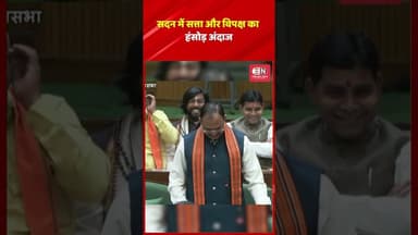 सदन में सत्ता और विपक्ष का हंसोड़ अंदाज #chhattisgarhvidhansabha #cgnews #viral #shorts