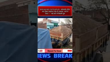 #फतेहपुर :ओवरलोड मौरंग लदा ट्रैक्टर हाइटेंशन पोल से टकराया, नाले में पलटा | कई घंटे से बिजली गुल |