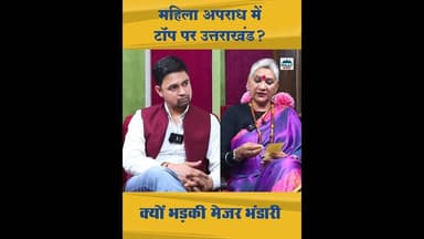 Crimes Against Women में टॉप पर उत्तराखंड ? क्यों भड़की मेजर संतोष भंडारी। #podcast