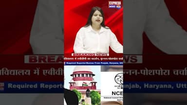 NCERT की किताब में न्यायपालिका विरोधी कंटेंट पर सुप्रीम कोर्ट सख्त, #shorts #ncert #supremecourt