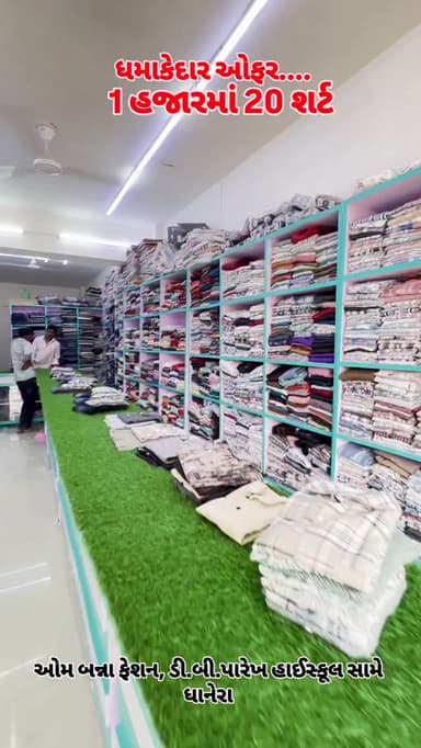ઓમ બન્ના ફેશન, ડી.બી.પારેખ હાઈસ્કૂલ સામે ધાનેરા...
#dhaneraoffers #LocalUpdates #dhanera_city #dhanera #banaskantha
