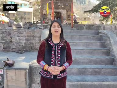 भरमौर 84 में शिवजी को इनविटेशन देने आए धर्मशाला के यह लोग..!
#himachal #bharmour