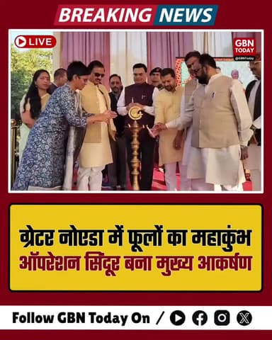 ग्रेटर नोएडा में फूलों का महाकुंभ, 'ऑपरेशन सिंदूर' बना मुख्य आकर्षण।
#FlowerShow2026 #GreaterNoida #Nature #ViralNews