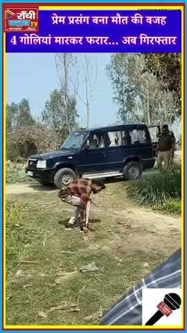 रामराज ह*त्या*कां*ड ! En*cou*nter ke baad main aaropi Pradeep gira*ftar | Meerut Muzaffarnagar Crime News 2026
#Ramraj