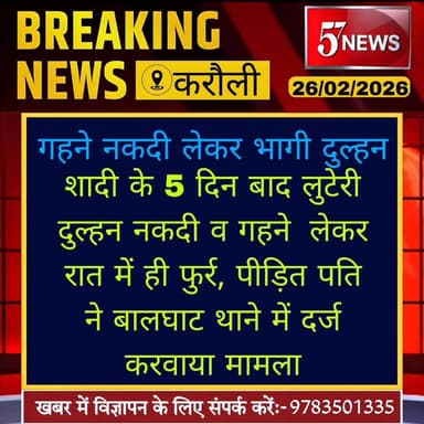 करौली-गहने नकदी लेकर लुटेरी दुल्हन फरार, मामला दर्ज #57news #rajasthanकरौली