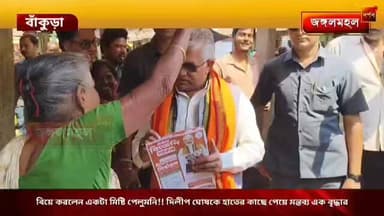 বিয়ে করলেন একটা মিষ্টি পেলুমনি! একটা কাপড় পেলুমনি! দিলীপ ঘোষকে হাতের কাছে পেয়ে এমনই মন্তব্য করলেন বৃদ্ধা!