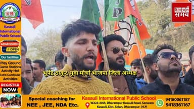 सोलन में भाजपा युवा मोर्चा का प्रदर्शन
हिमाचल समय - Himachal Samay Media #solansubjimandi #educationalcontent #heavysnof...