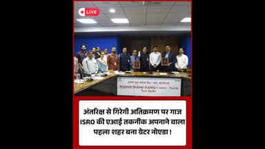 "इसरो की सैटेलाइट और एआई से रुकेगा अतिक्रमण, ग्रेटर नोएडा प्रथम"#GNIDA #ISRO #AntiEncroachment