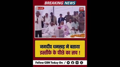 "कर्तव्य और कश्मकश की जंग, सेहत के लिए पद का त्याग"#JagdeepDhankhar #HealthFirst #DutyVsHealth