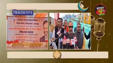 विकासनगर विधायक मुन्ना सिंह चौहान ने किया ₹ 4783•11 लाख की लागत से बन रही हर्बटपुर पपिंग पेयजल योजना का शिलान्यास
इस द...