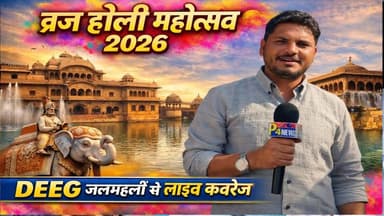Brij Holi Festival 2026: Magic of Colors at Deeg Jal Mahal | Live Coverage ! #holifestival #P4MewatNews #Deeg