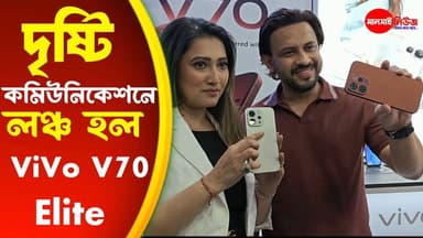🛑মাথাভাঙা দৃষ্টি কমিউনিকেশনে লঞ্চ হল VIVO V 70 series এর নতুন মোবাইল ফোন।এদিন VIVO V 70 series প্রোমোশনে মাথাভাঙা দৃষ্...