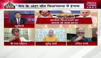 #कस्टोडियल_डेथ पर #विपक्ष का #वॉकआउट
स्वराज EXPRESS - 2
#ChhattisgarhNews #छत्तीसगढ़ #विधानसभा #Chhattisgaeh #हिरासत_में_मौत #हिरासत #custodialdath