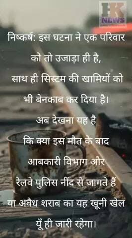 नरसिंहपुर: ग्राम नकटुआ में अवैध शराब के नशे ने ली एक और जान! ट्रेन से कटकर युवक की मौत
#narsinghpur #pmo