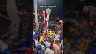 प्राचीन निशान सूरजगढ़ #prachinnishansurajgarh #viral #trending #shyambaba #khatushyamji